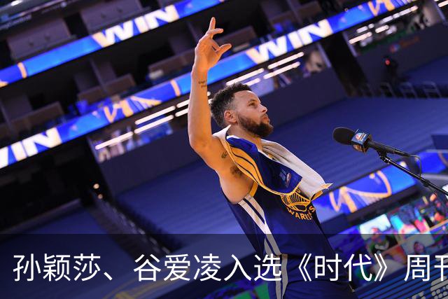 孙颖莎、谷爱凌入选《时代》周刊年度百大体育影响力人物